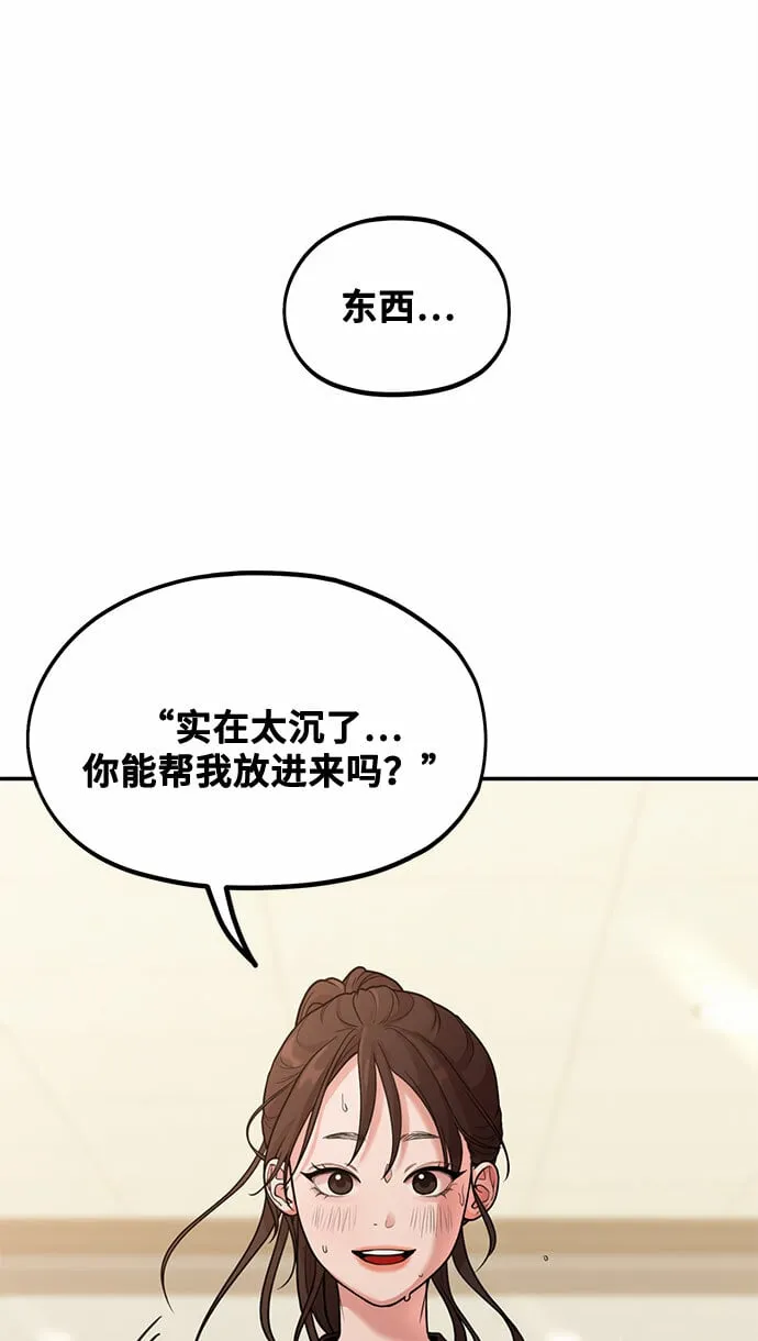 [第1话] 网漫作家要翻红 第82页
