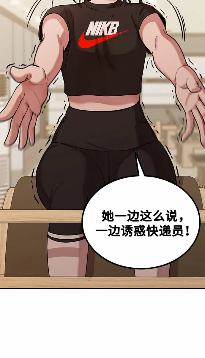 [第1话] 网漫作家要翻红 第83页