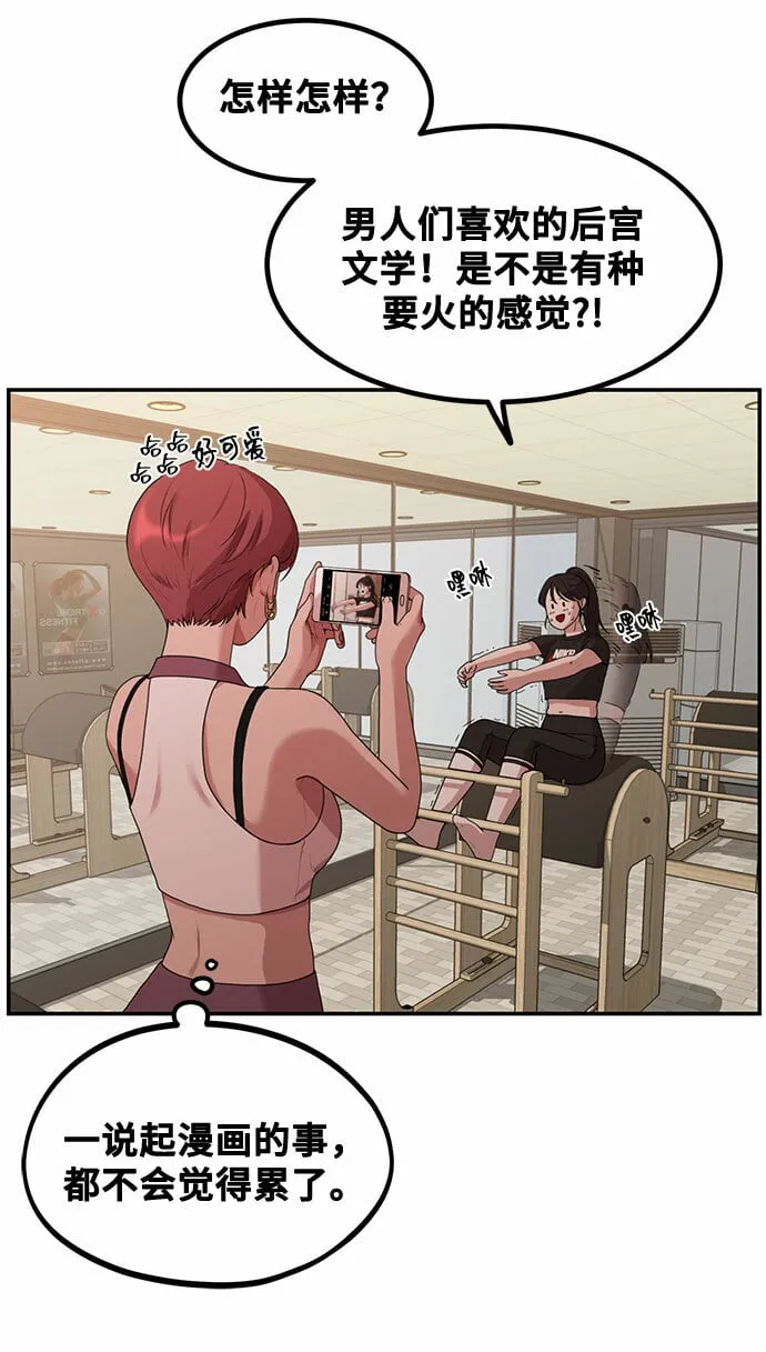[第1话] 网漫作家要翻红 第84页