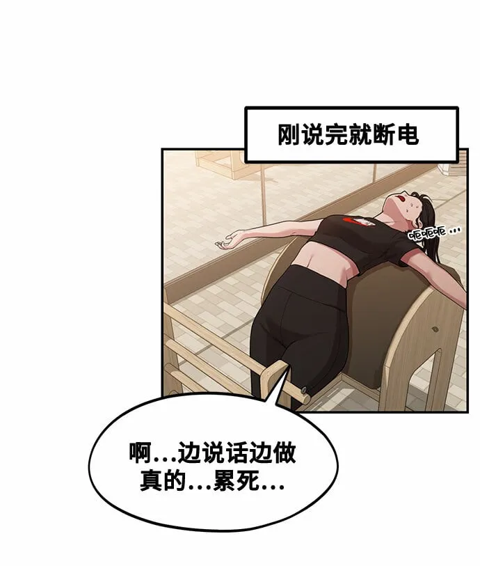 [第1话] 网漫作家要翻红 第85页