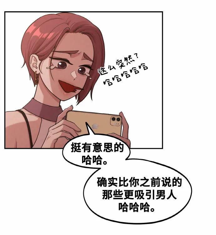 [第1话] 网漫作家要翻红 第86页