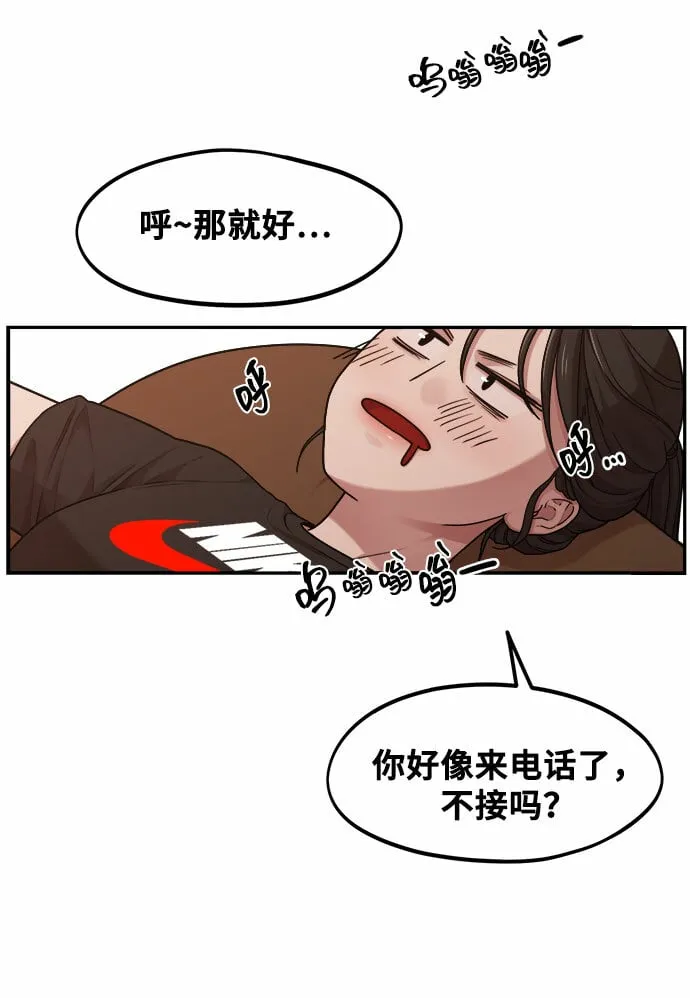 [第1话] 网漫作家要翻红 第87页