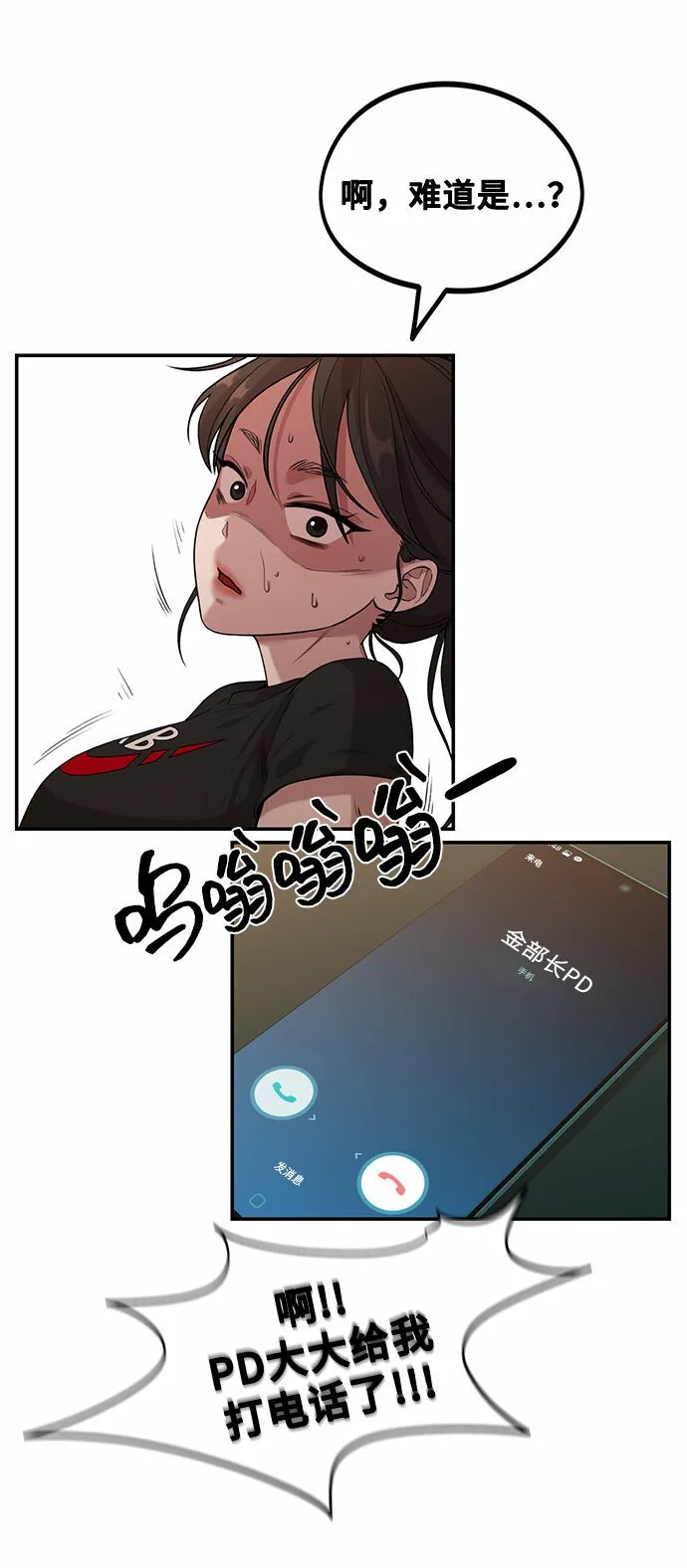 [第1话] 网漫作家要翻红 第89页