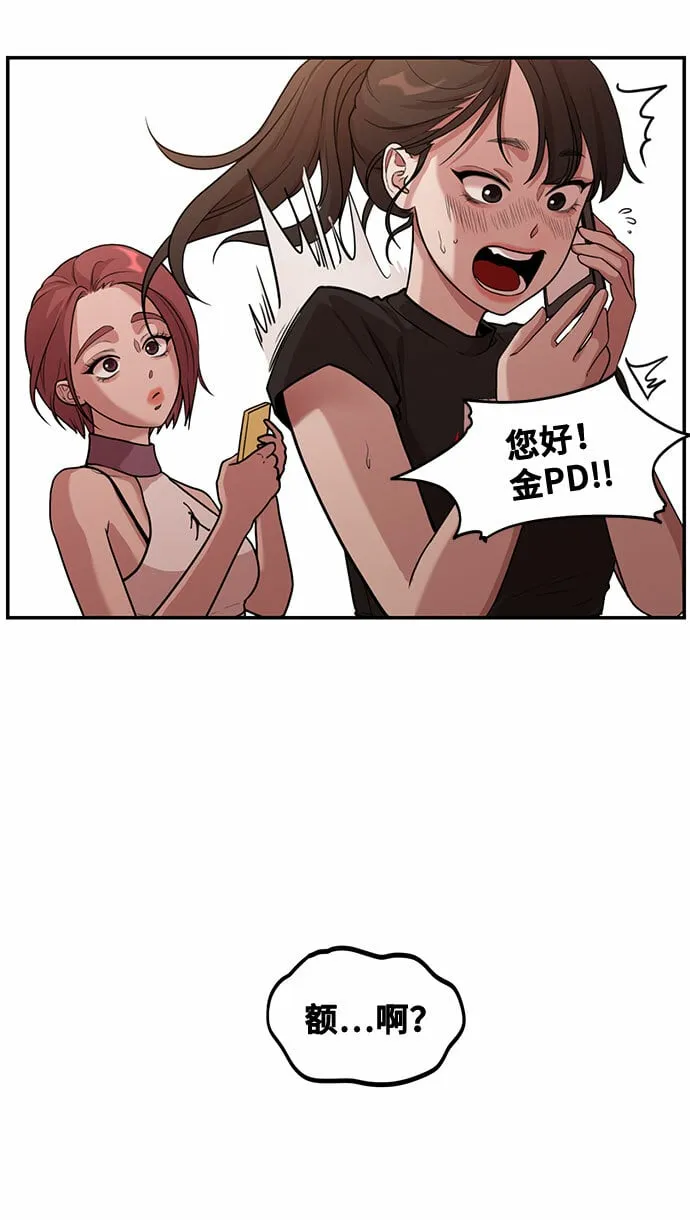 [第1话] 网漫作家要翻红 第90页