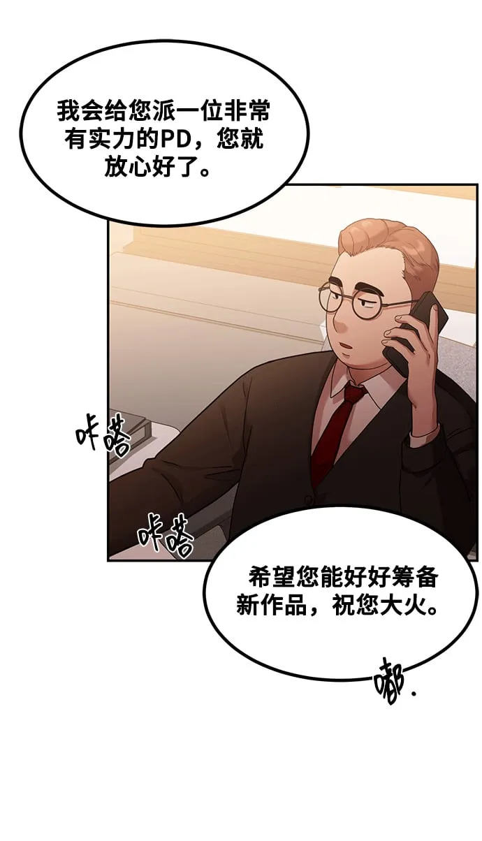 [第1话] 网漫作家要翻红 第93页
