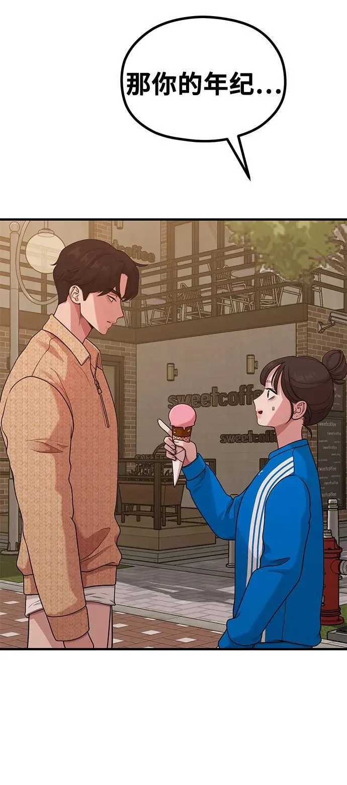 [第28话] 我们，睡吧 第3页