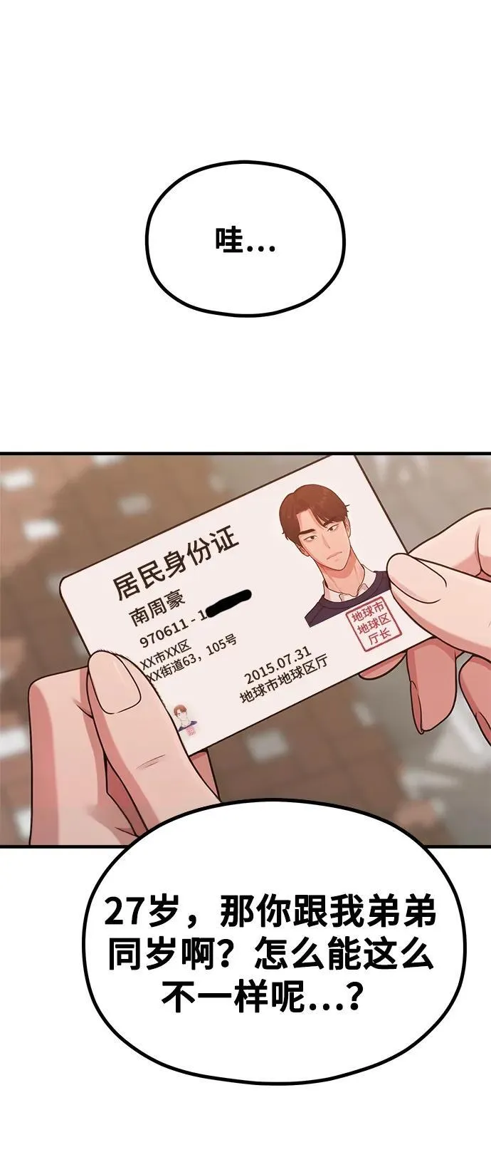 [第28话] 我们，睡吧 第9页