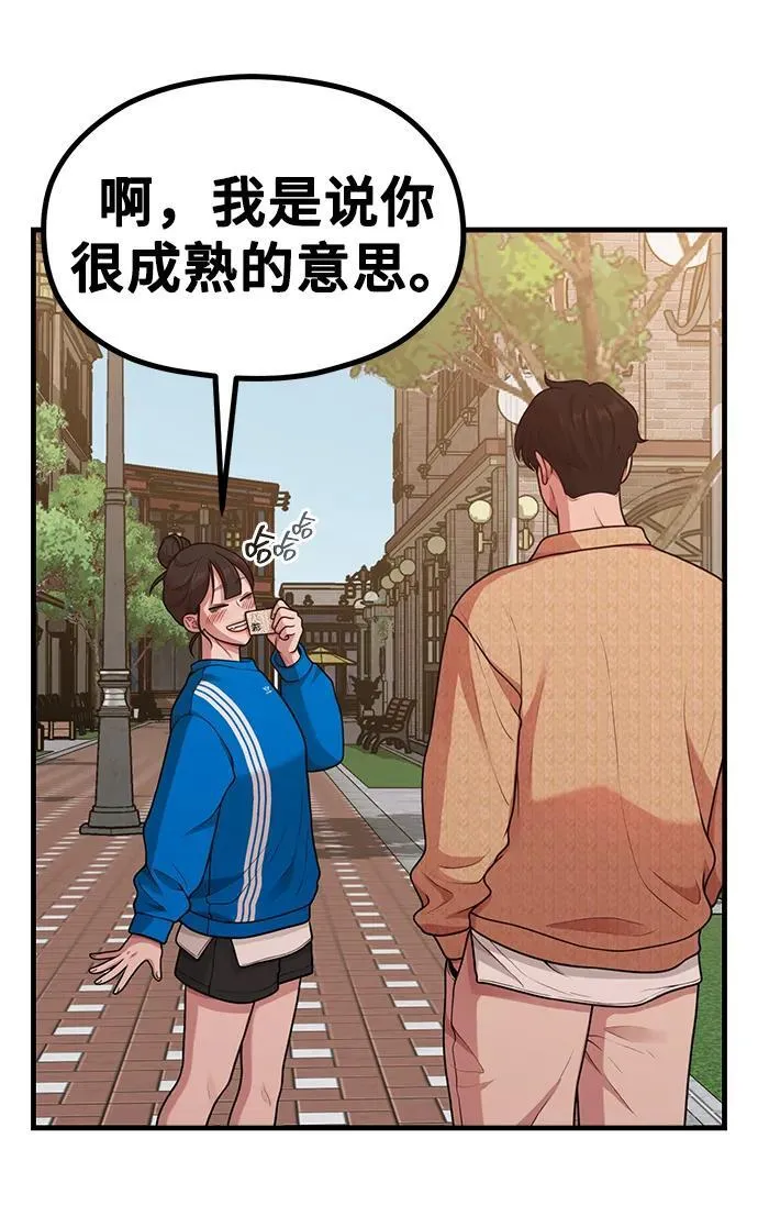 [第28话] 我们，睡吧 第10页