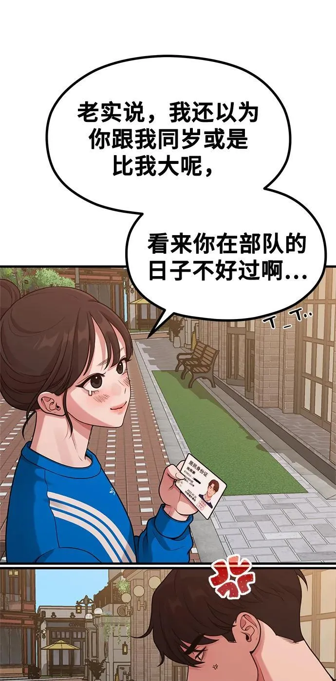 [第28话] 我们，睡吧 第11页