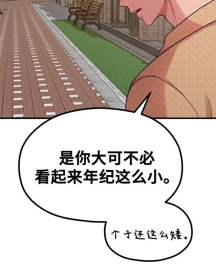 [第28话] 我们，睡吧 第12页