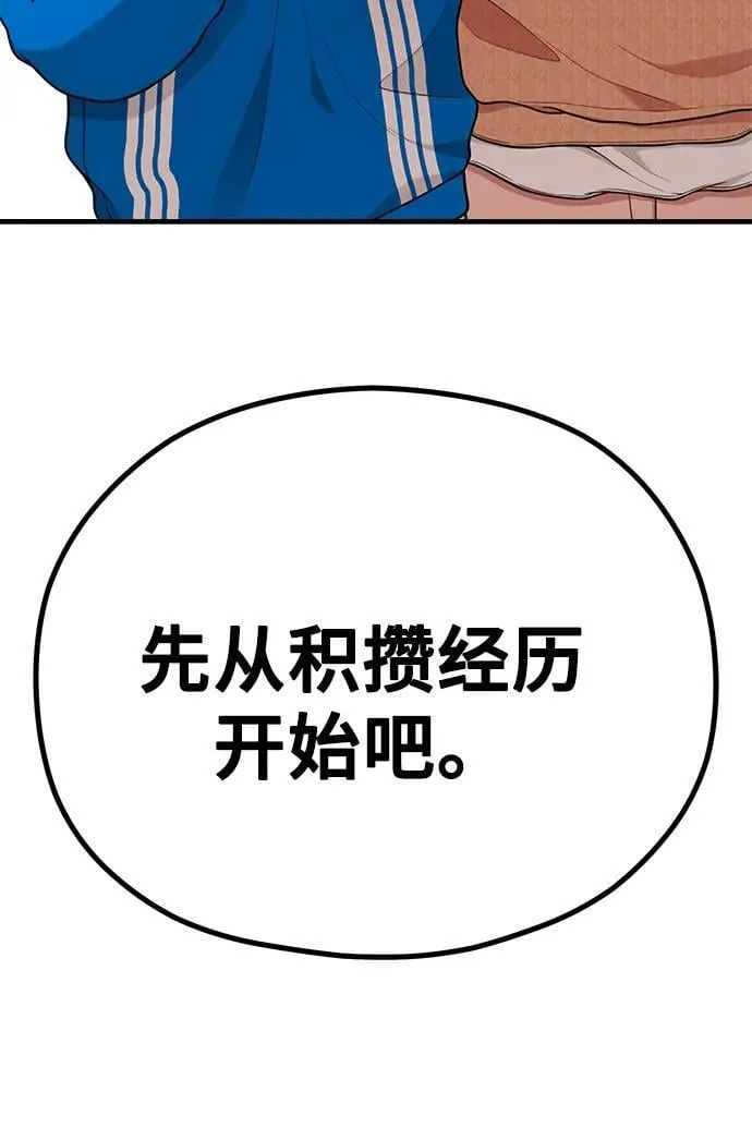 [第28话] 我们，睡吧 第20页
