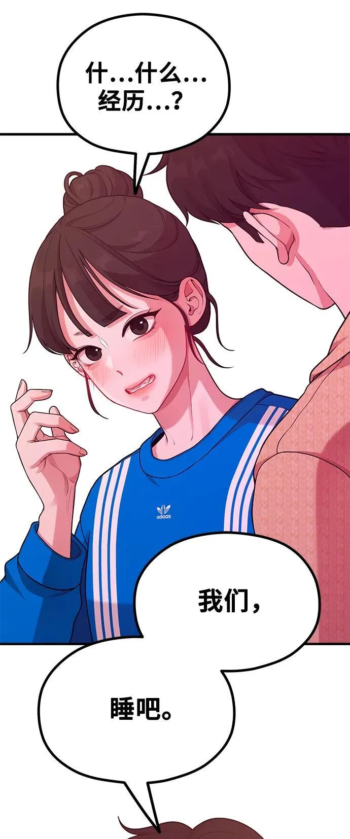 [第28话] 我们，睡吧 第21页