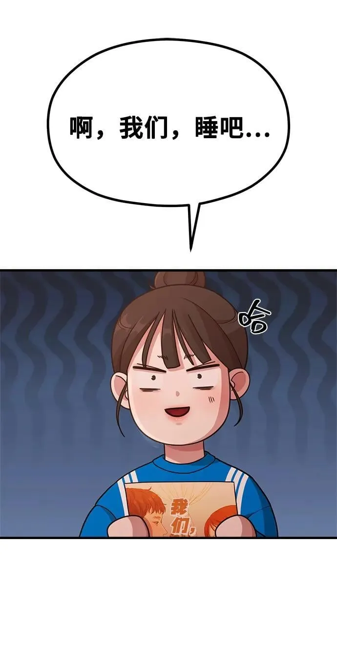 [第28话] 我们，睡吧 第35页