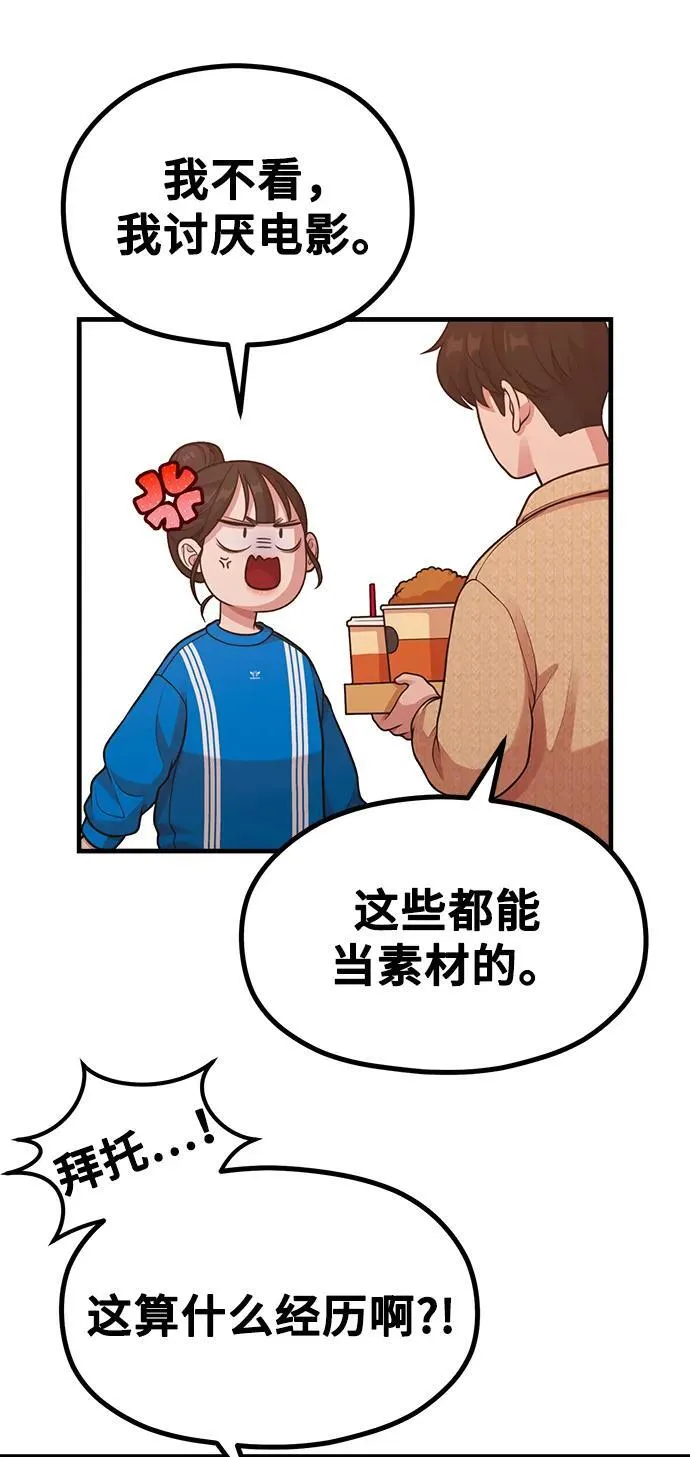 [第28话] 我们，睡吧 第37页