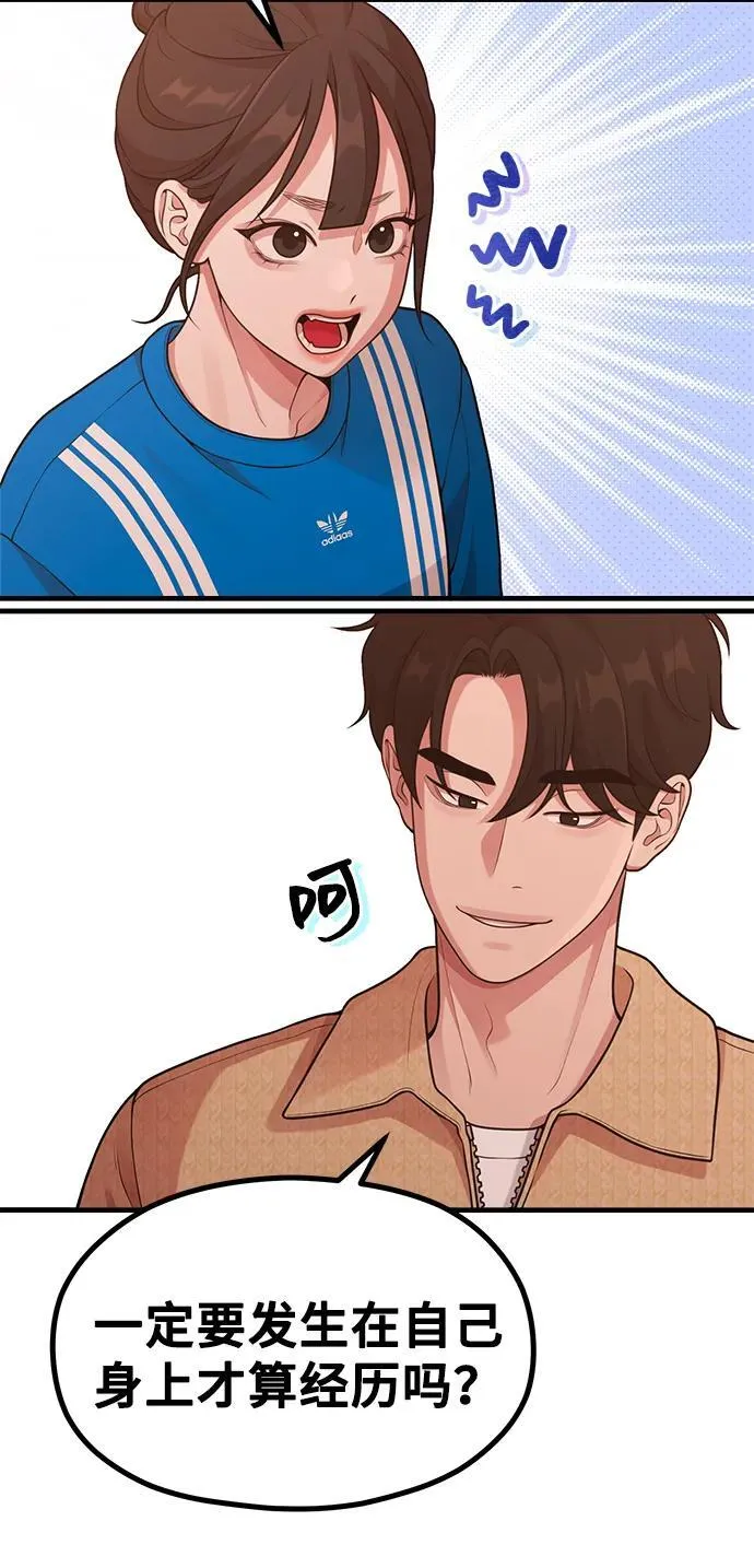 [第28话] 我们，睡吧 第38页