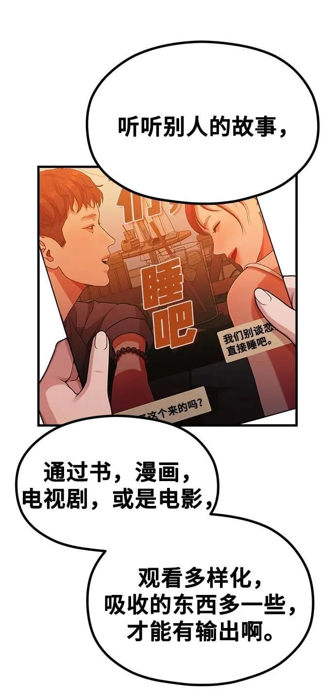 [第28话] 我们，睡吧 第39页
