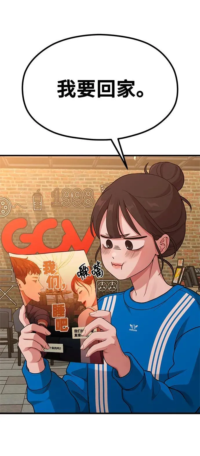 [第28话] 我们，睡吧 第41页