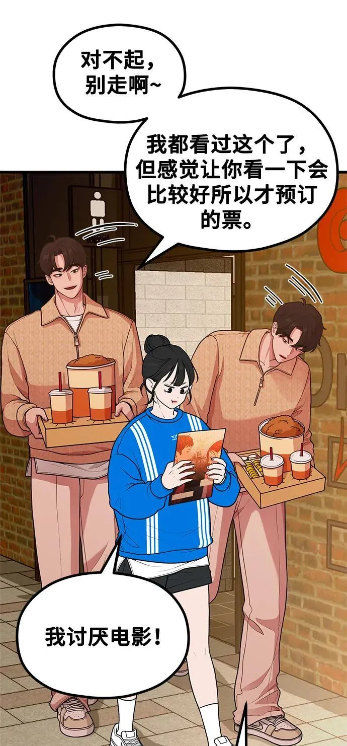 [第28话] 我们，睡吧 第42页