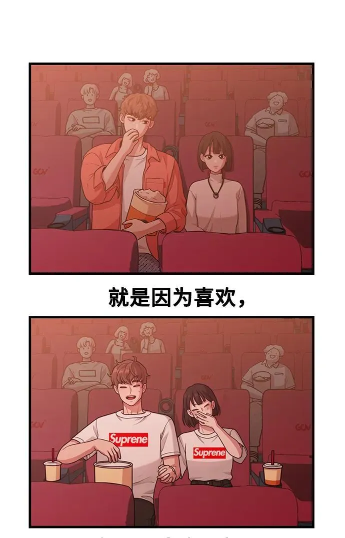 [第28话] 我们，睡吧 第45页