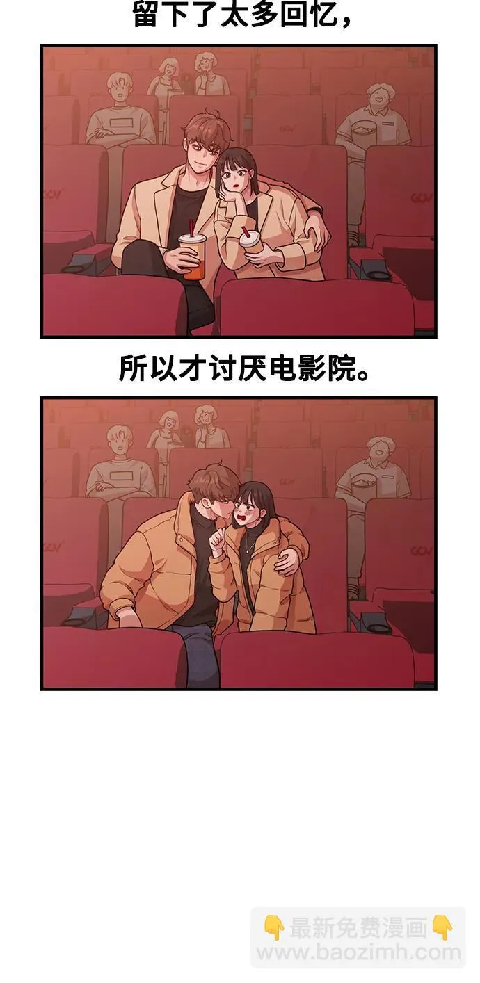 [第28话] 我们，睡吧 第46页