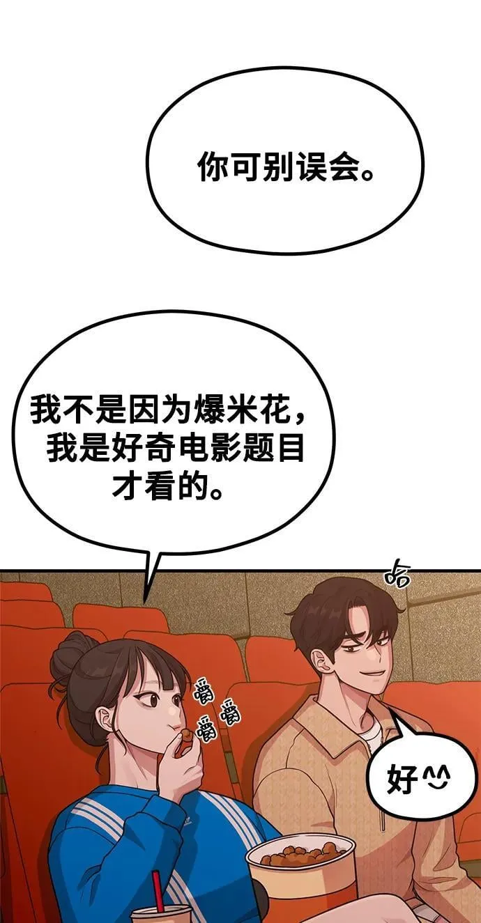 [第28话] 我们，睡吧 第47页