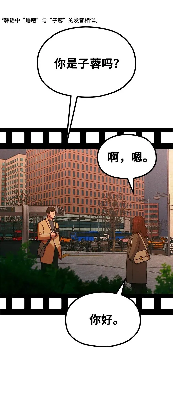 [第28话] 我们，睡吧 第50页