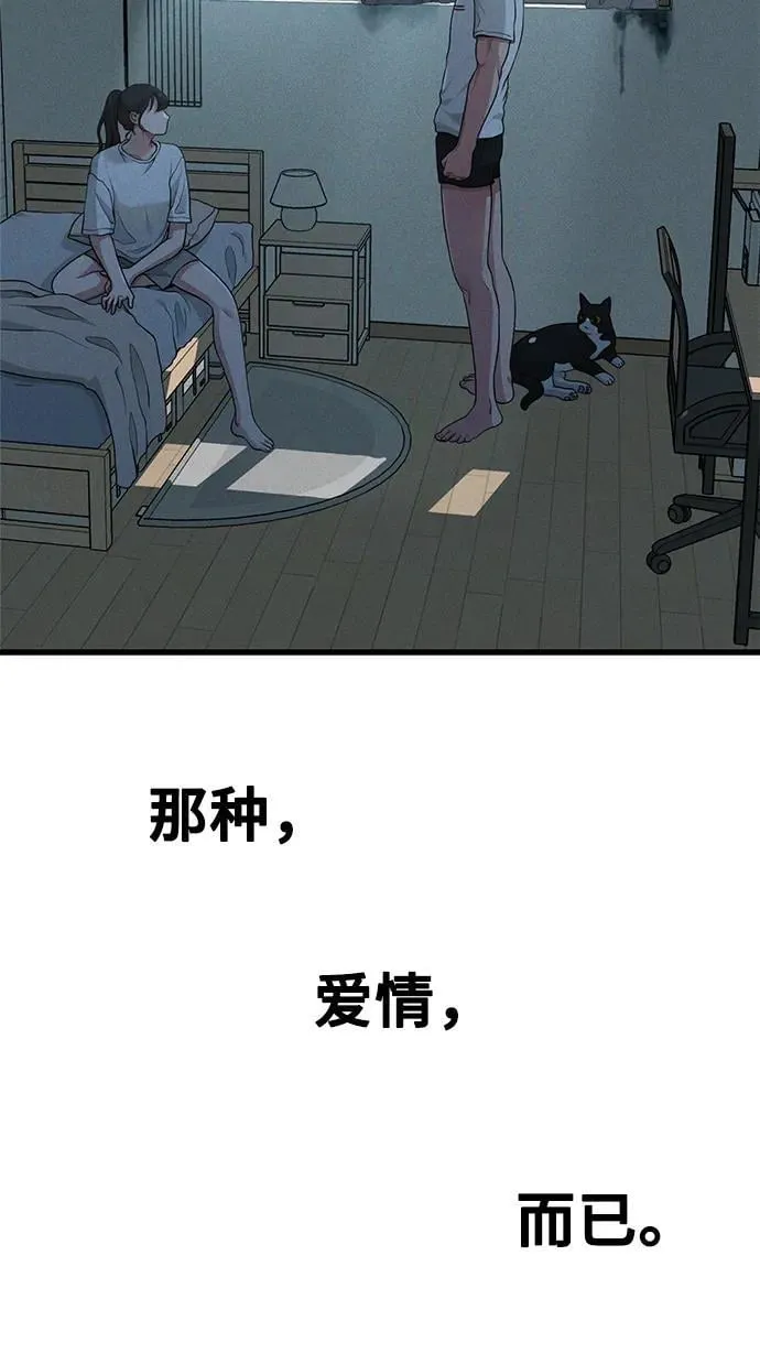 [第28话] 我们，睡吧 第56页