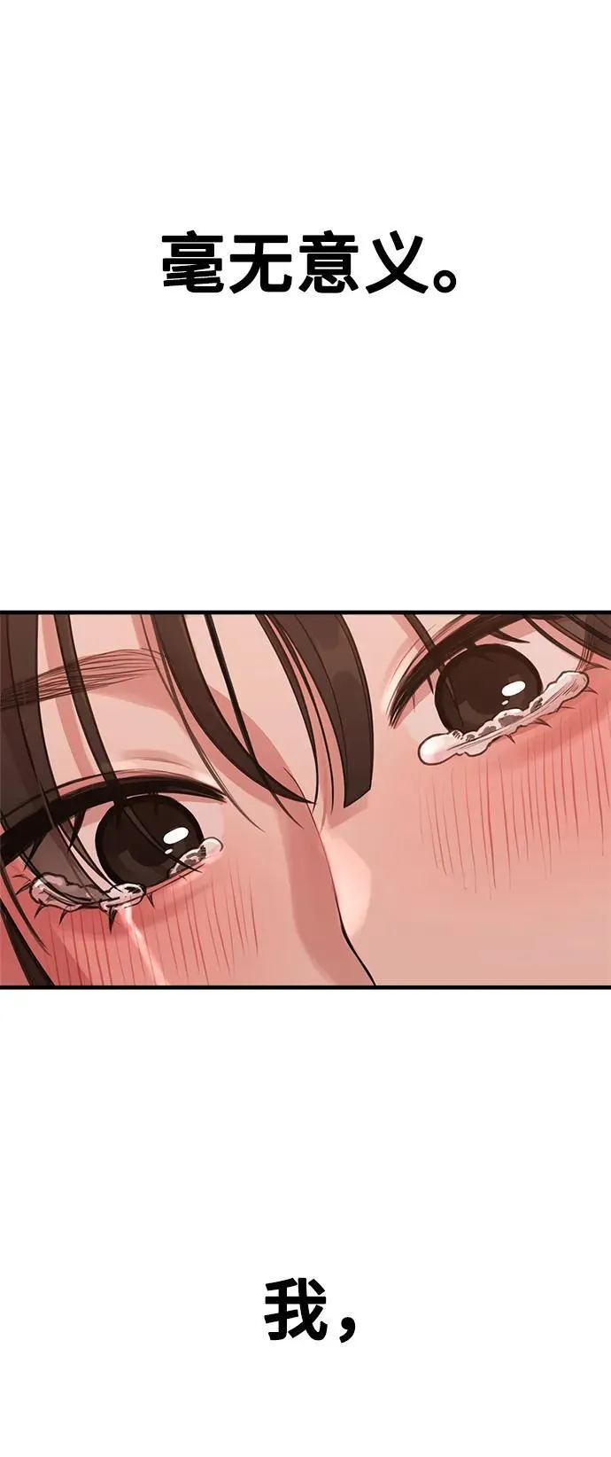 [第28话] 我们，睡吧 第59页