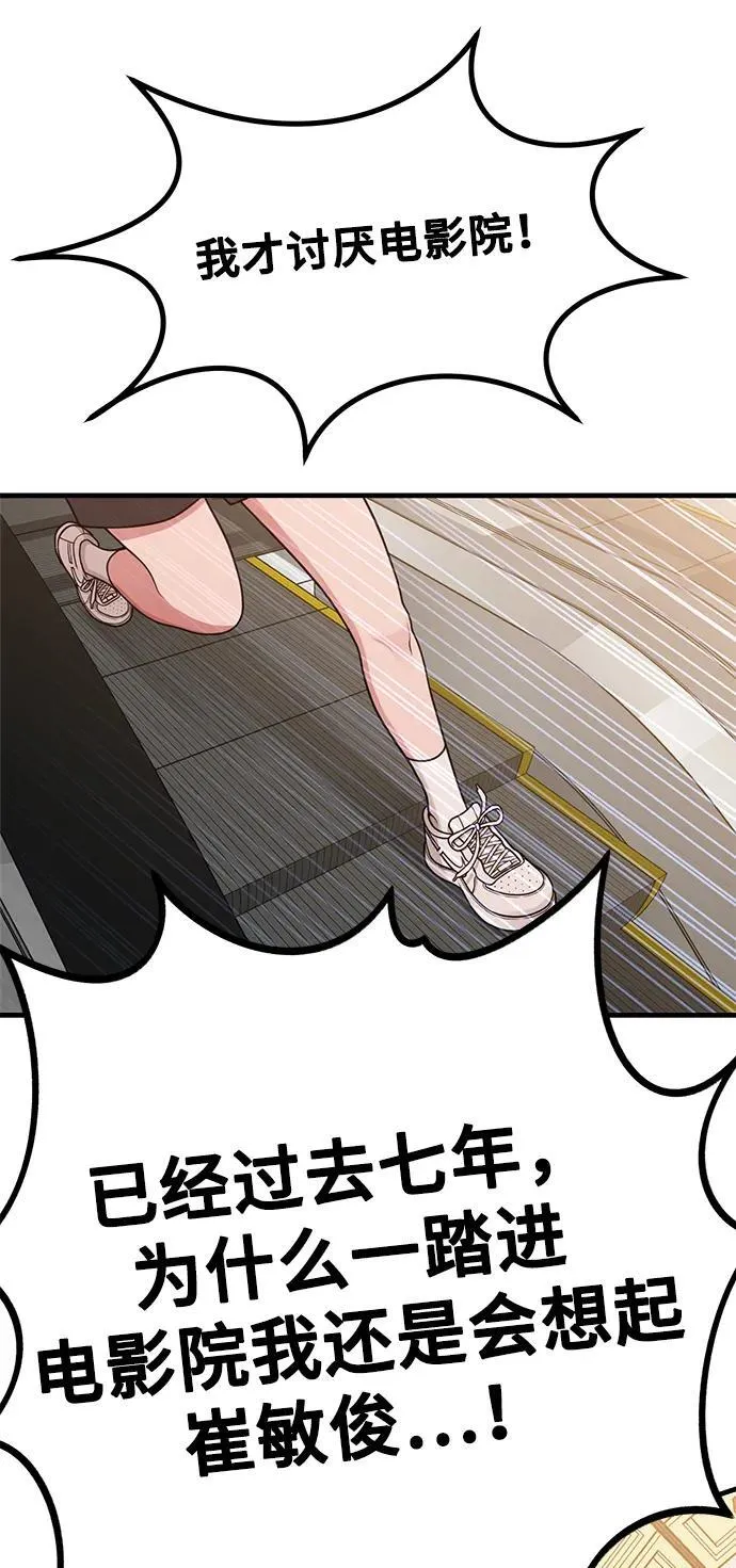 [第28话] 我们，睡吧 第66页