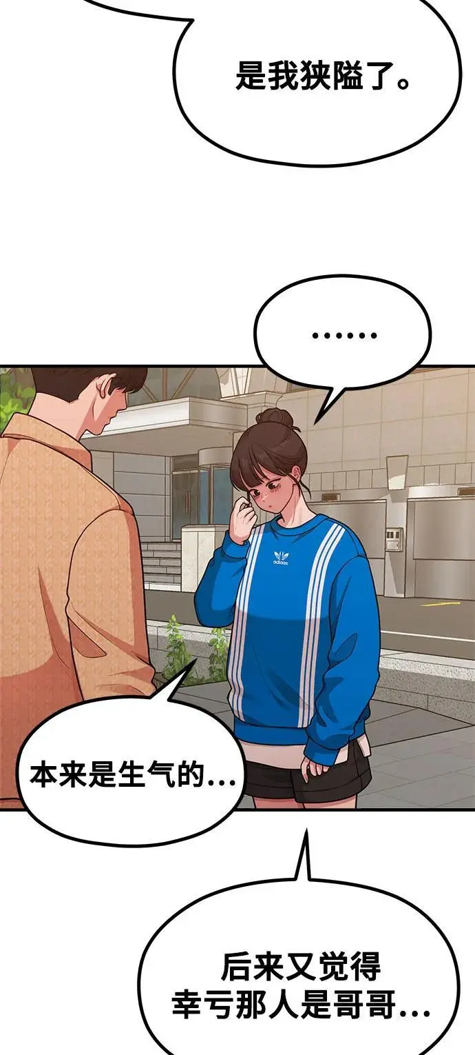 [第29话] 起承转X 第53页