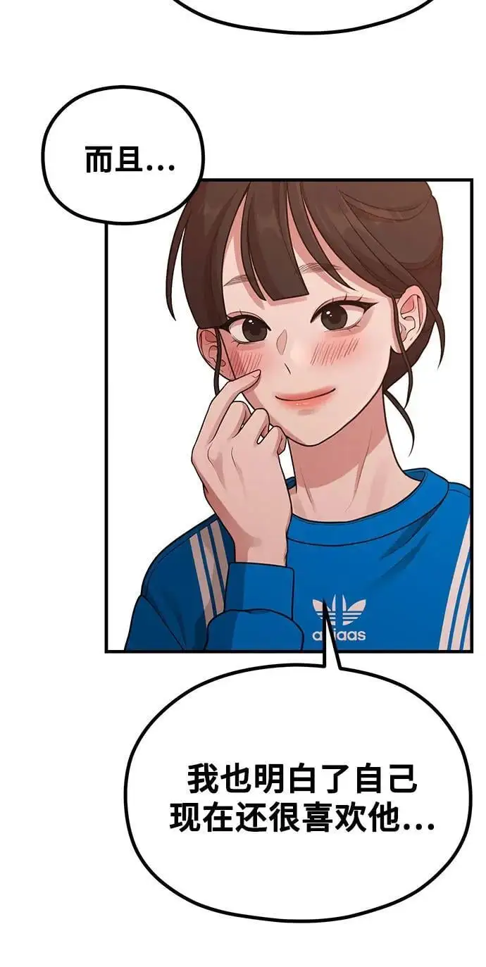 [第29话] 起承转X 第54页