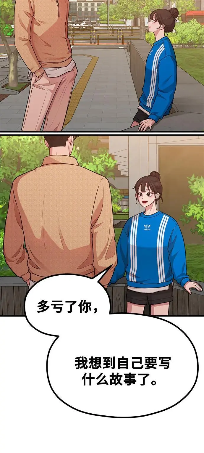 [第29话] 起承转X 第57页