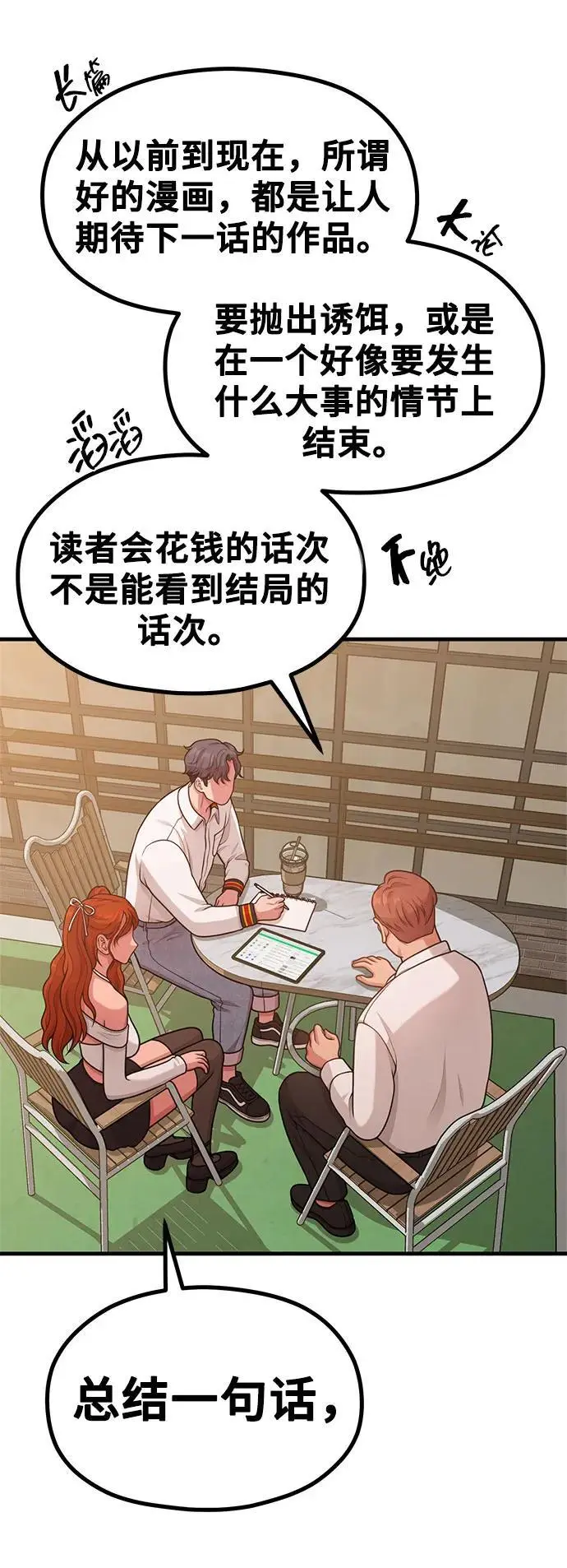 [第29话] 起承转X 第69页