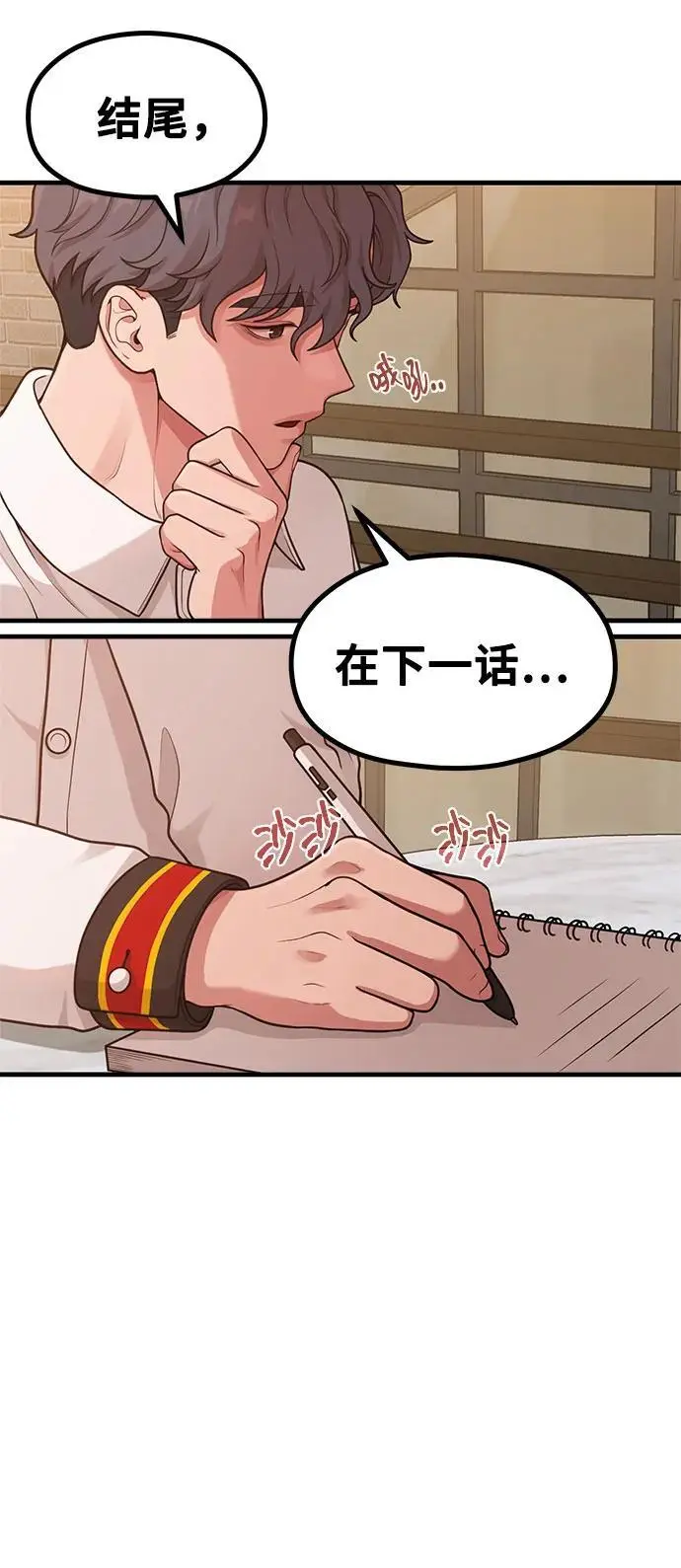 [第29话] 起承转X 第72页