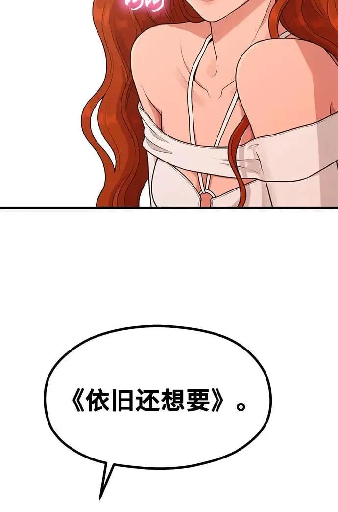 [第30话] 依旧还想要 第30页