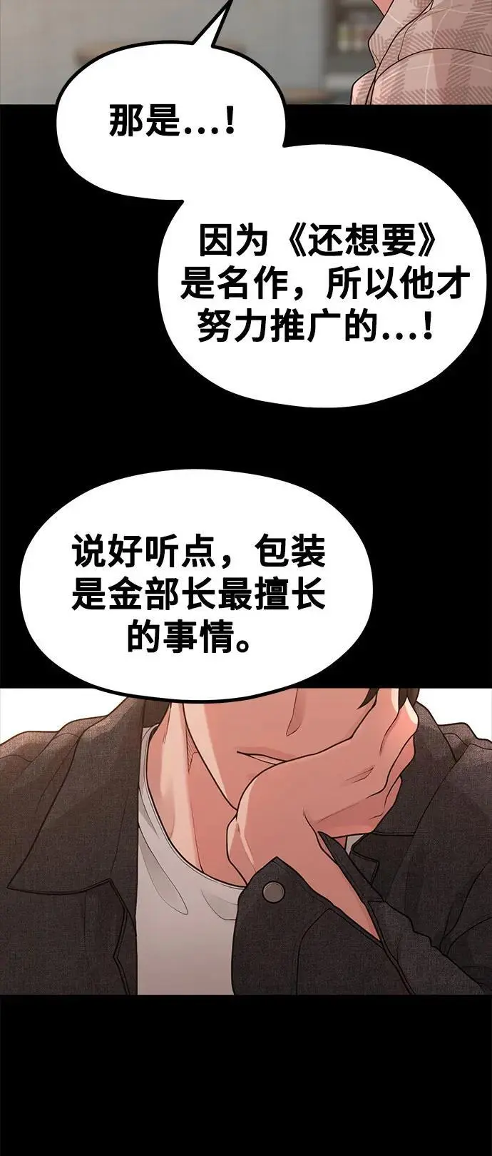 [第31话] 好PD,坏PD 第40页
