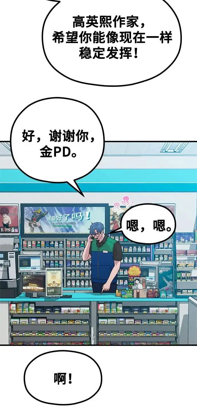 [第31话] 好PD,坏PD 第64页