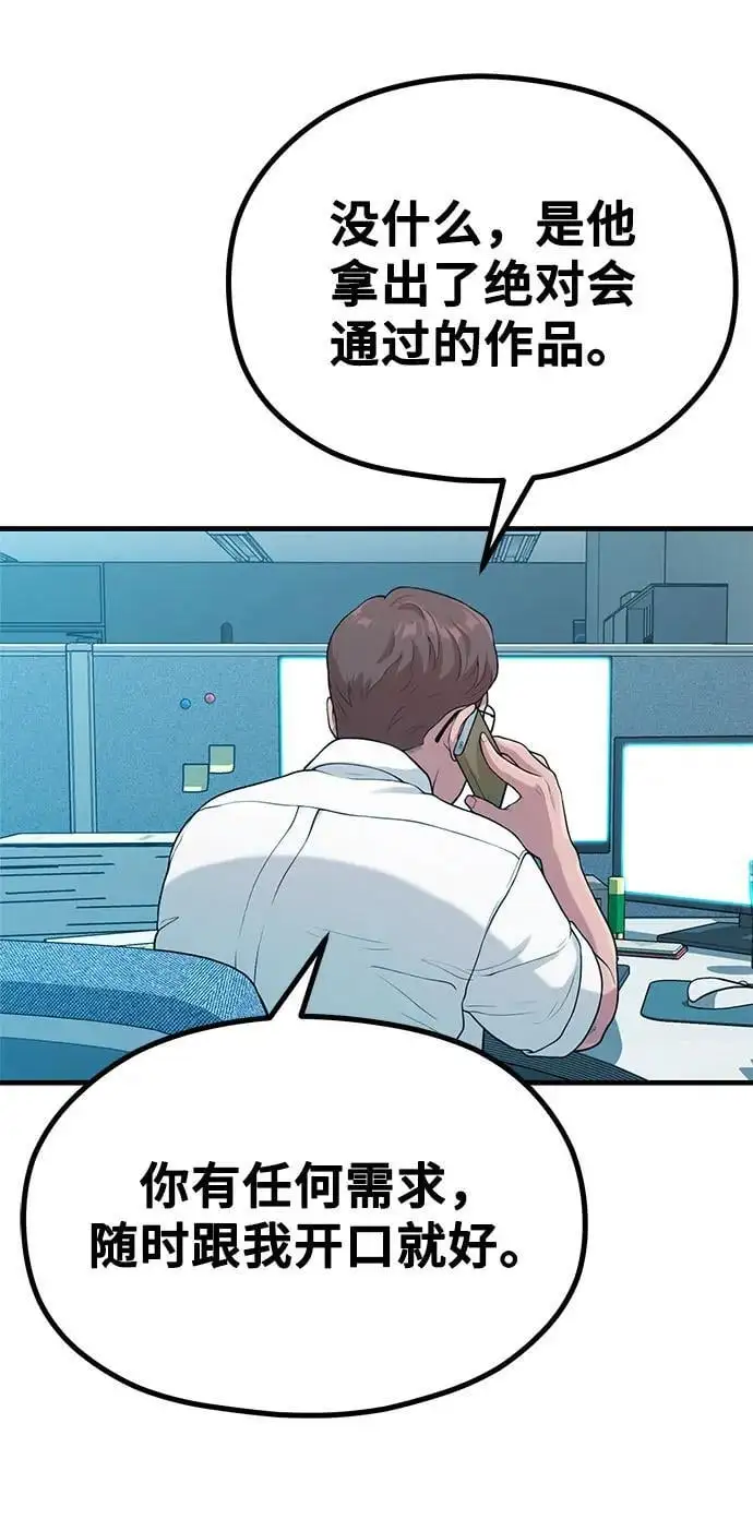 [第31话] 好PD,坏PD 第73页