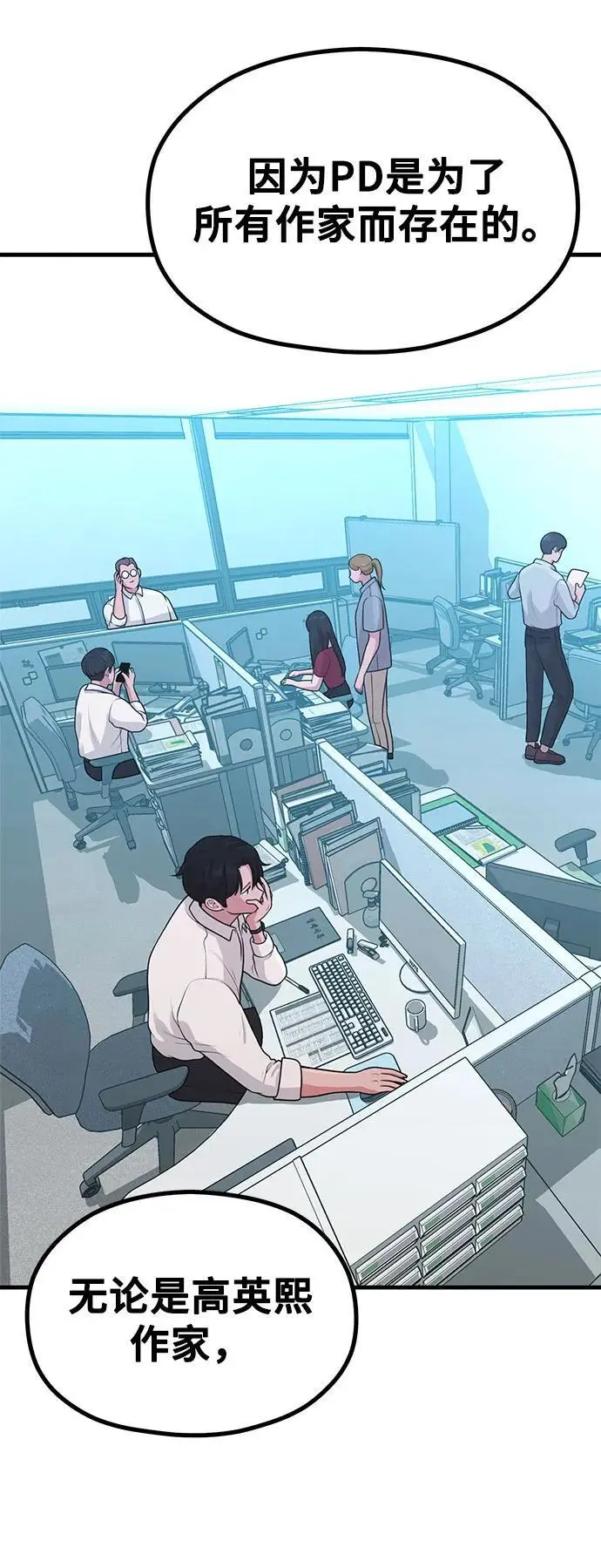 [第31话] 好PD,坏PD 第74页