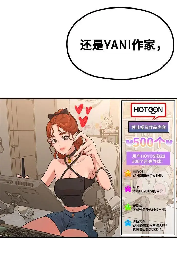 [第31话] 好PD,坏PD 第75页