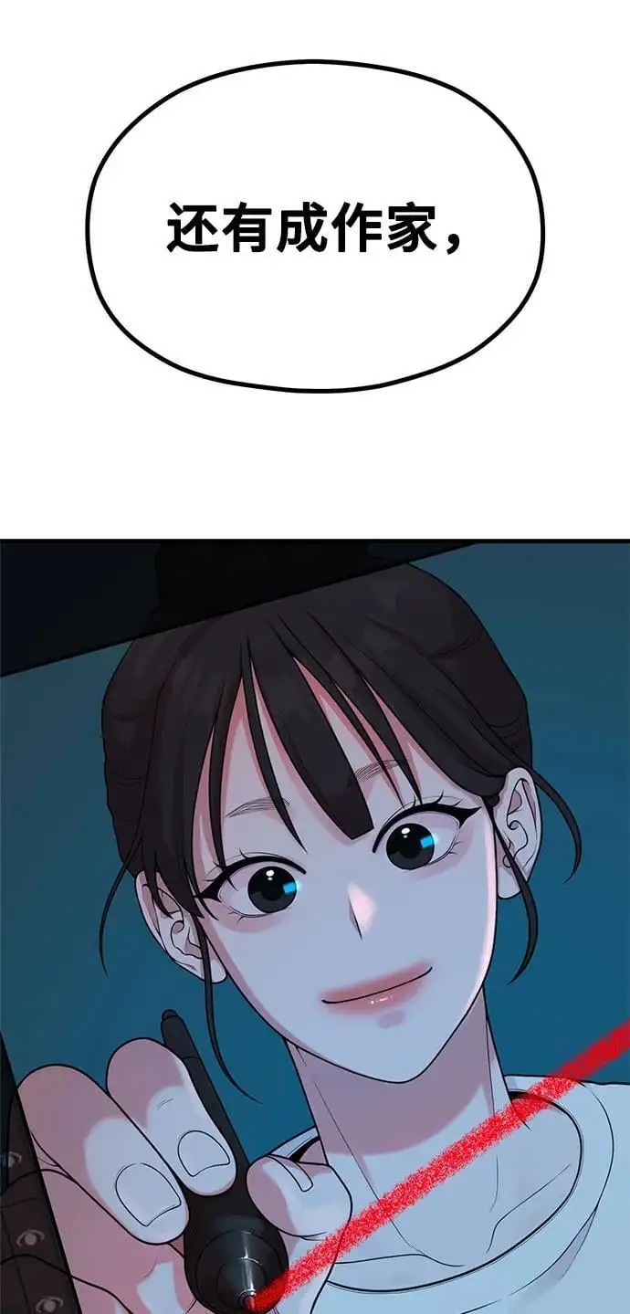 [第31话] 好PD,坏PD 第76页