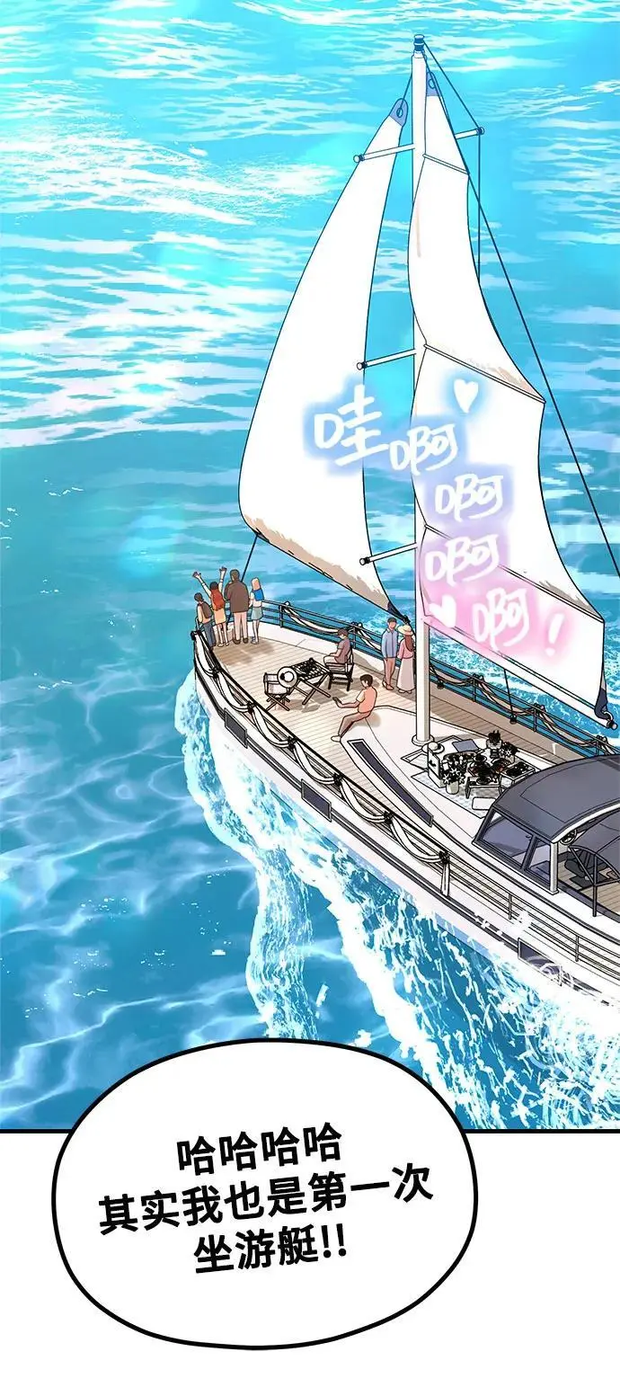 [第32话] 计谋南周豪 第8页
