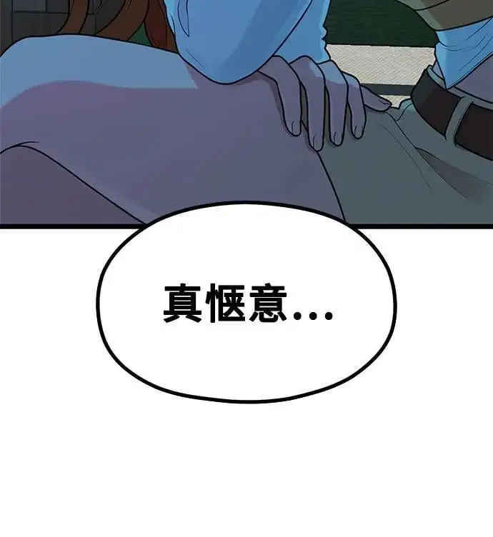 [第32话] 计谋南周豪 第15页