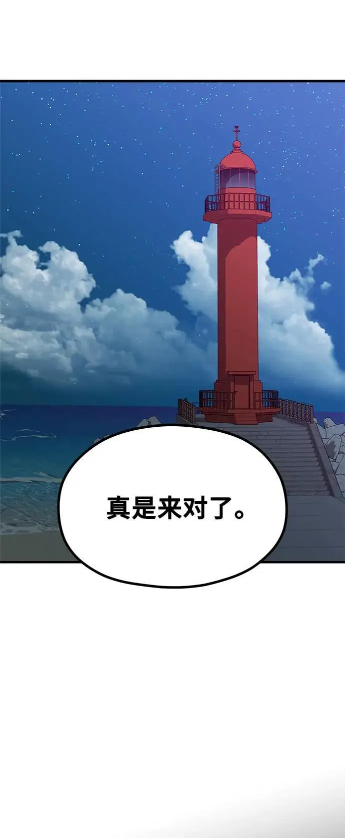 [第32话] 计谋南周豪 第16页