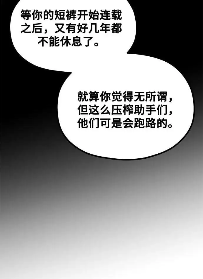 [第32话] 计谋南周豪 第19页