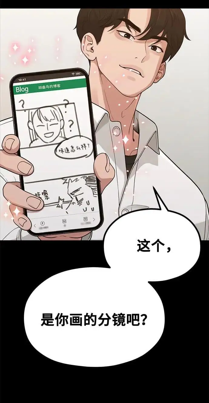 [第32话] 计谋南周豪 第42页