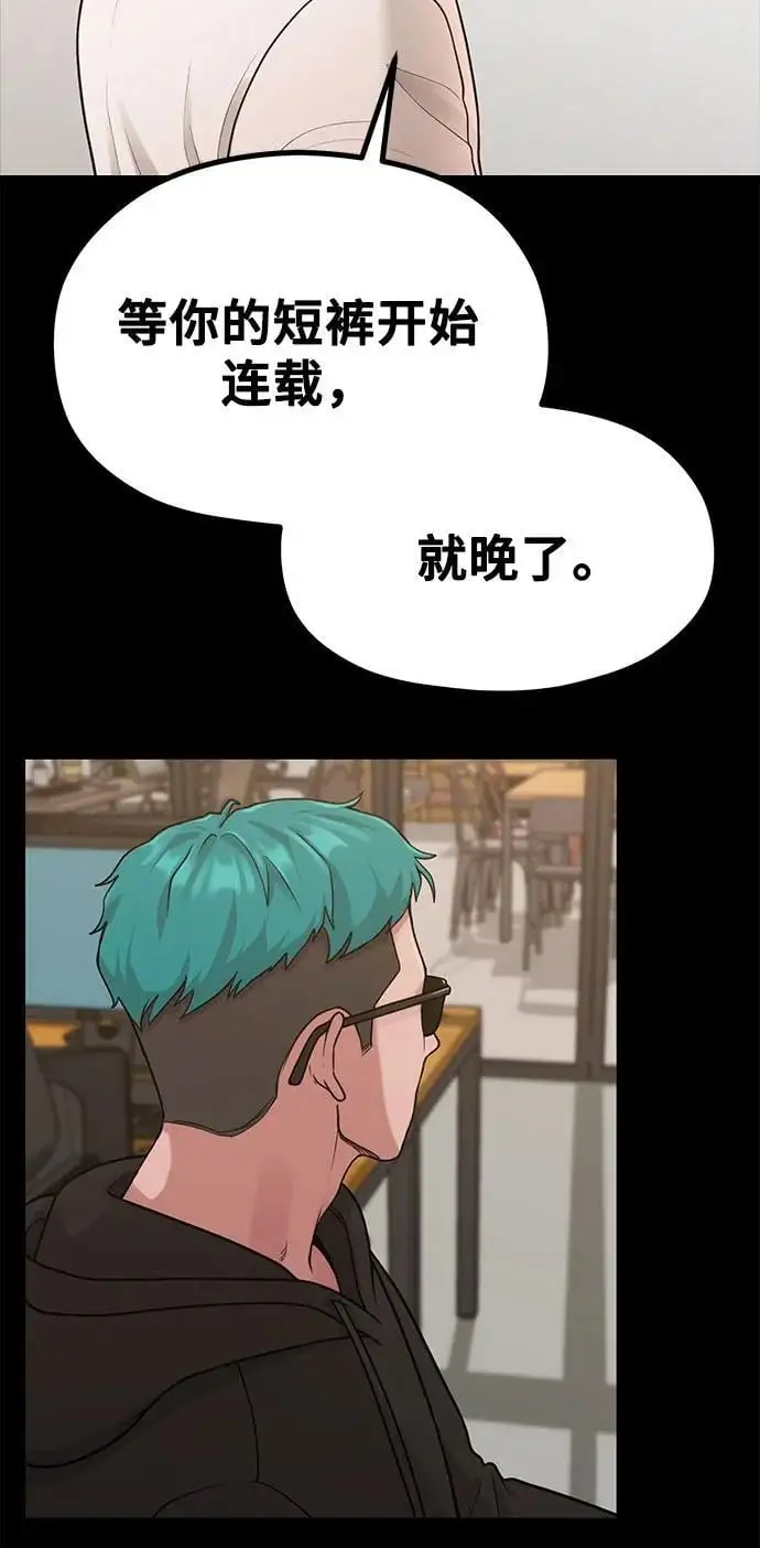 [第32话] 计谋南周豪 第46页