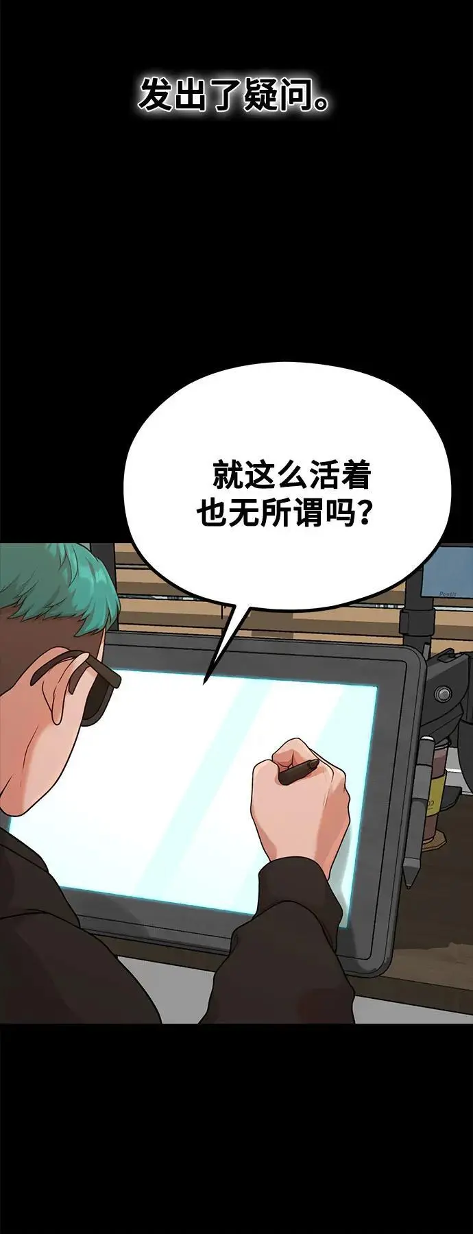 [第32话] 计谋南周豪 第52页