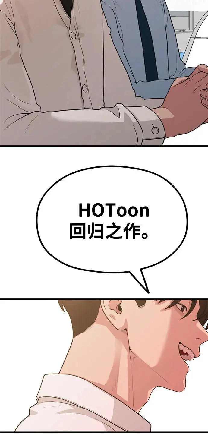 [第32话] 计谋南周豪 第58页