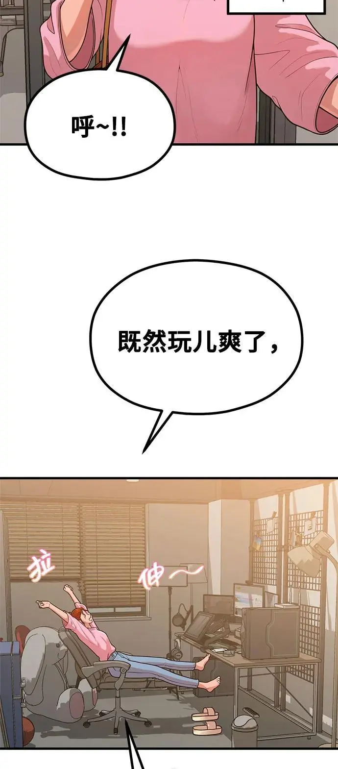 [第32话] 计谋南周豪 第73页